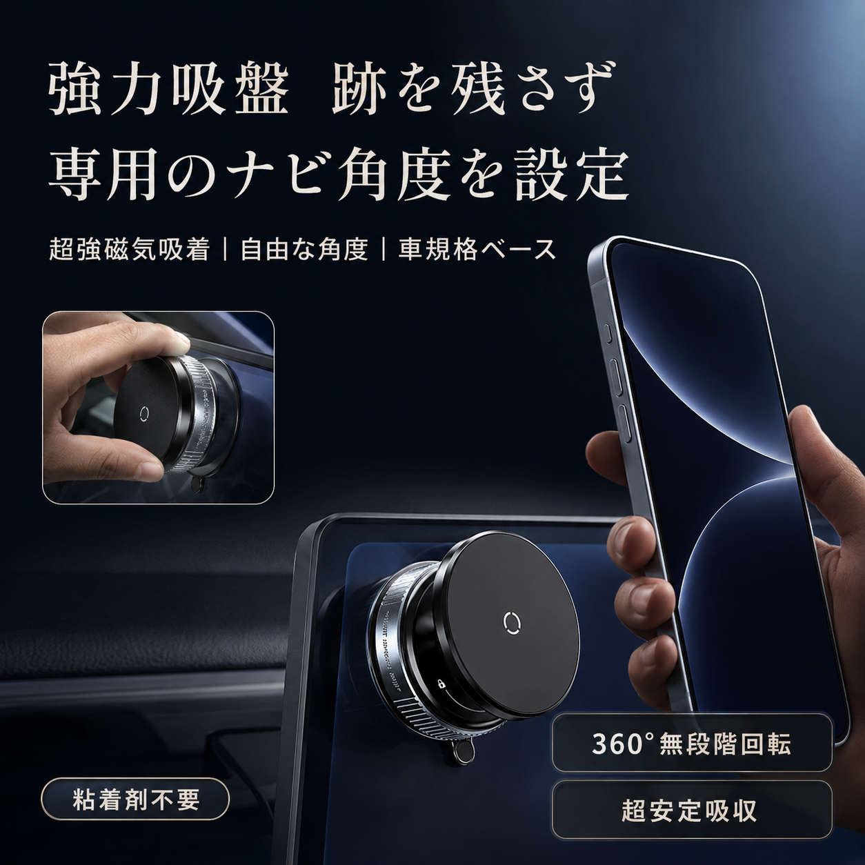 真空吸着式マグネットスマホホルダー【超強力固定・360°回転・車内/デスク対応】